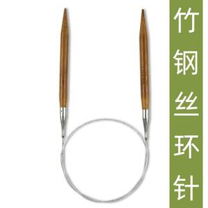 竹子环形针套装循环棒针钢丝连接编织棒针工具竹环针织毛衣循环针