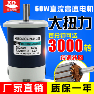 24v永磁直流电机60w微型高速马达12v直流调速电动机调速小马达