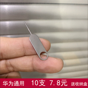 华为荣耀取卡针