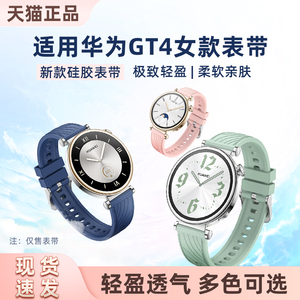 适用华为Watch GT4表带硅胶智能运动手表新款女士41mm草木绿时尚夏季透气高级18mm非原装