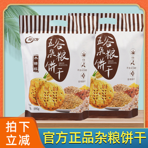 阿尔法饼干五谷杂粮糖尿饼病人无糖食品糖尿人病专用店粗粮阿尔发