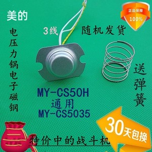 原装美的电压力锅3线磁钢磁吸MY-CS50H底部温控CS5035温度传感器