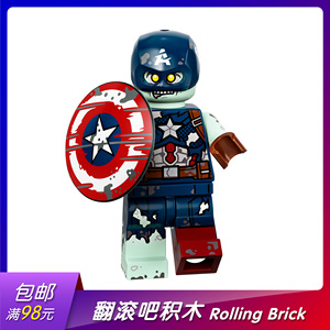 乐高lego漫威人仔 71031 抽抽乐 复仇者联盟#9 丧尸僵尸 美国队长