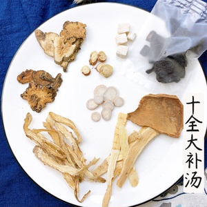 十全大补汤煲汤料气血虚脾胃体弱怕冷手脚凉寒湿男女养生滋补药材