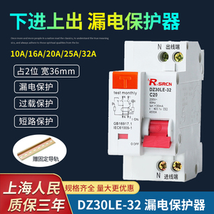 上海人民 下进线漏保DZ30LE-32漏电保护器DPN空开220V 25A20A16A