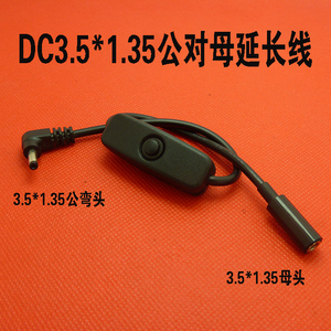 DC插头带开关电源线9V12V LED灯公母延长线转接连接线3.5*1.35mm