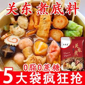 【0脂0蔗糖添加】日式关东煮底料调味料火锅便利店水煮菜调料汤料