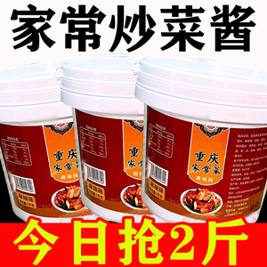 正宗重庆家常菜调料小炒酱烧菜回锅肉川菜家庭装专用酱料1kg桶装