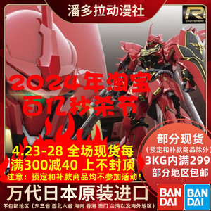 万代高达拼装模型RG 22 1/144MSN-06S Sinanju 新安洲 敢达 61619