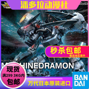 万代拼装figurerise数码宝贝15200无限龙兽机械暴龙兽