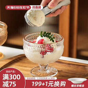 川岛屋太阳花冰淇淋杯甜品杯子玻璃高脚雪糕奶昔酸奶冰激凌刨冰碗