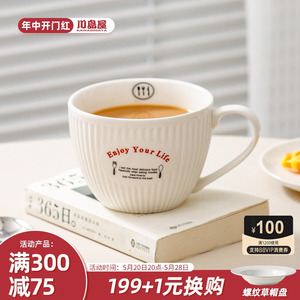 川岛屋大容量早餐杯陶瓷马克杯咖啡燕麦牛奶杯微波炉可加热水杯子