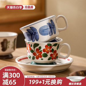 川岛屋中古咖啡杯碟套装陶瓷高颜值马克杯高档精致复古下午茶杯子