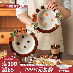 川岛屋手绘浮雕甜品盘子高级感陶瓷餐盘礼盒可爱早餐沙拉盘水果盘