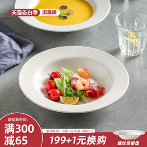 川岛屋西餐牛排餐盘高级感陶瓷白色盘子家用菜盘早餐意面盘草帽盘