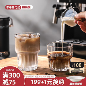 川岛屋复古咖啡杯透明玻璃水杯高颜值冰拿铁美式杯子高档精致家用