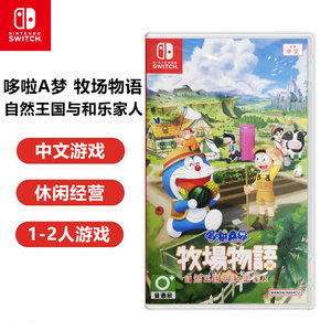Switch NS游戏卡 哆啦A梦大雄牧场物语 自然王国与和乐家人 中文