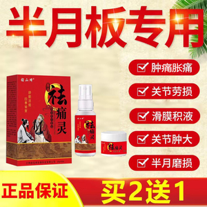 祛痛灵膝盖关节疼痛神器滑膜贴半月板老寒腿颈椎肩周酸痛专用膏药