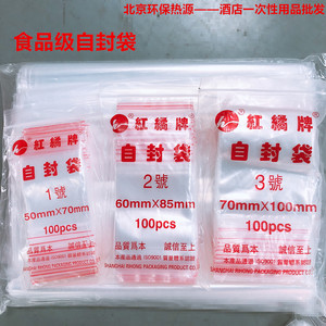 红橘牌自封袋透明密封拉链袋食品包装袋加厚PE材质规格齐全8丝厚