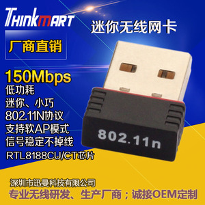 USB 150M 无线网卡 电脑wifi接收器树莓派2代/1代免驱动RTL8188CU