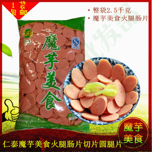 仁泰魔芋素食火腿肉切片薄片肠火腿片凉拌菜整袋4公斤1袋多省包邮