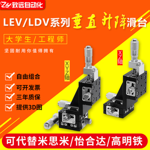 XZ/XYZ轴光学移动平台LEDV40506090LC2垂直升降手动位移微调滑台