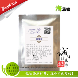 日本林原海藻糖1kg 活性补水保湿 diy化妆品护肤面膜 烘焙原料