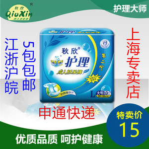 秋欣纸尿片