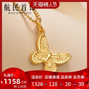 航民首饰黄金吊坠足金999实心仙仙蝴蝶女士项坠吊坠xyg2057工费80