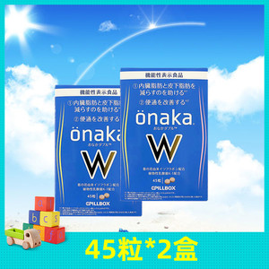 45粒*2盒 日本onaka金装W加强版葛花精华植物酵素内脏脂肪分解