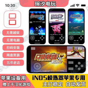 iNDS模拟器苹果手机用ios口袋妖怪NDS重装机兵宝可梦游戏起源心金
