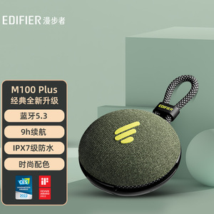 Edifier/漫步者 M100 Plus便携式蓝牙音箱户外音箱低音炮迷你便携