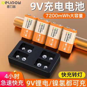 德力普9v充电锂电池大容量万用表方块无线话筒吉他6F22九伏可充电