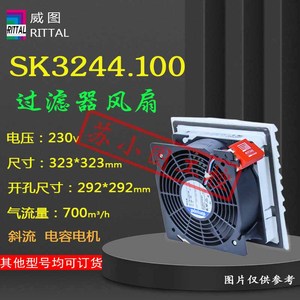 正品威图机柜散热风扇SK3244.100 3244100原装RITTAL排风扇议价