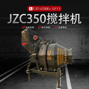 JZC320/350/450中齿圈翻斗混凝土搅拌机滚筒式砂浆搅拌机齿轮式