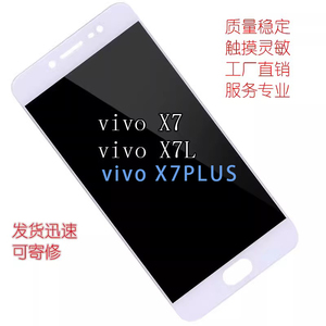 适用于vivo X7屏幕总成X7L X9 X9s X7plus显示触摸内外一体屏带框
