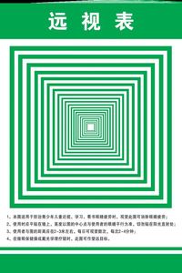 视力散光恢复训练图视力表纸质远视表增视图视力训练图报建图挂图