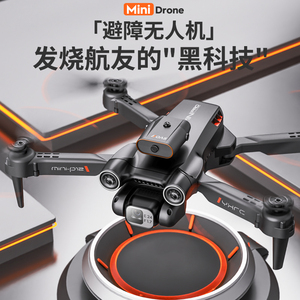 Mini感应避障无人机光流8K超高清电调航拍四轴飞行器遥控飞机玩具