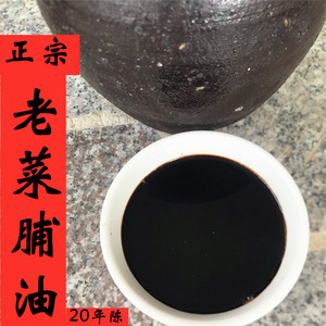 菜脯油