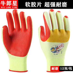 牛郎星手套NL118软胶片钢筋工工地耐磨耐用专用胶皮劳保防护手套