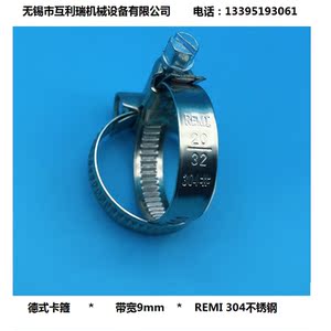 remi瑞美德式喉箍304全不锈钢带宽9mm抱箍金属管夹环形箍全钢卡扣