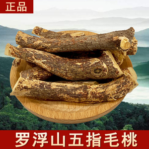 罗浮山野生五指毛桃土茯苓特级中药材惠州特产500g煲汤材料