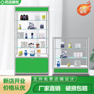 药店货架药房专用药柜分层架家用美容院柜子展示柜商用医用玻璃柜