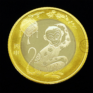 【保真包邮】2016年猴年纪念币 双金属10元 硬币钱币 生肖猴币