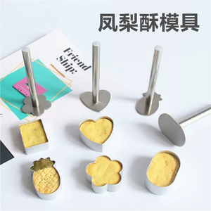 凤梨酥模具10个装菠萝型长方形铝合金饼干模压平器压模糖霜饼干