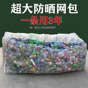装矿泉水瓶塑料尼龙包装袋废品站编织袋批发饮料瓶透气大网包