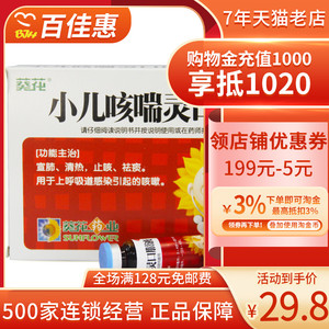 1盒包邮】葵花小儿咳喘灵口服液10ml*6支止咳祛痰儿童咳嗽qh