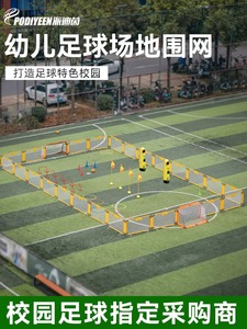 幼儿园足球围栏围挡护栏笼式足球场采购隔离网器材儿童校园足球场