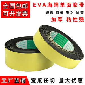 EVA海绵胶带黑色单面带胶泡沫泡棉胶带隔音防撞密封胶条3 4 5mm厚