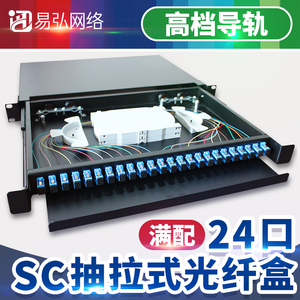 24口抽拉式光纤终端盒SC12口机架式LC96芯光纤盒配线架LC48芯满配